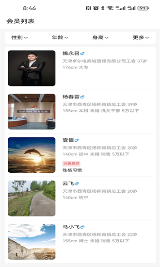 工会良缘app下载