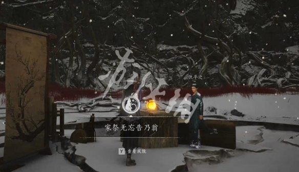 燕云十六声祭无忘告乃翁成就达成攻略