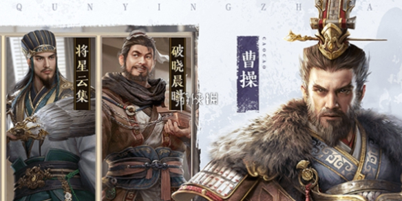 三国群英传鸿鹄霸业三仙阵容搭配推荐