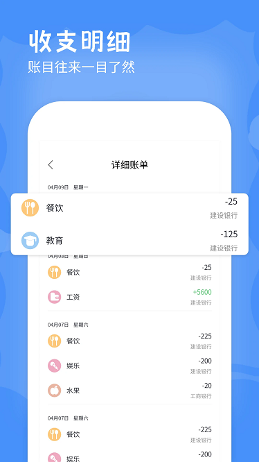 手机记账本app下载