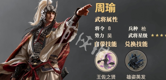三国群英传鸿鹄霸业周瑜阵容搭配推荐
