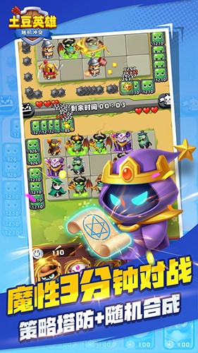 土豆英雄无限钻石无限金币免广告