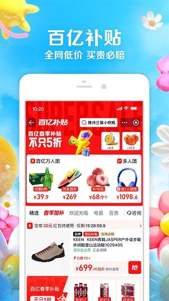 淘宝app下载安装