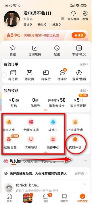 淘宝app删除评价教程