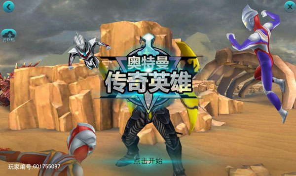 奥特曼传奇英雄无限钻石免费获取