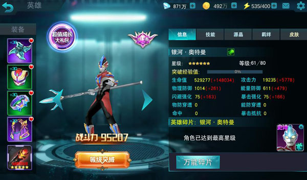 奥特曼传奇英雄无限钻石免费获取