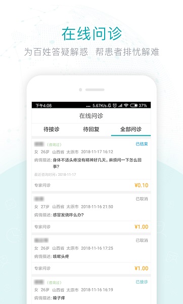 健康山西医生版免费下载
