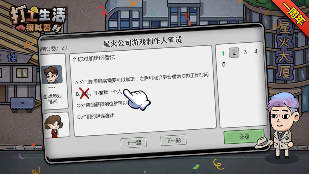 打工生活模拟器免广告2024