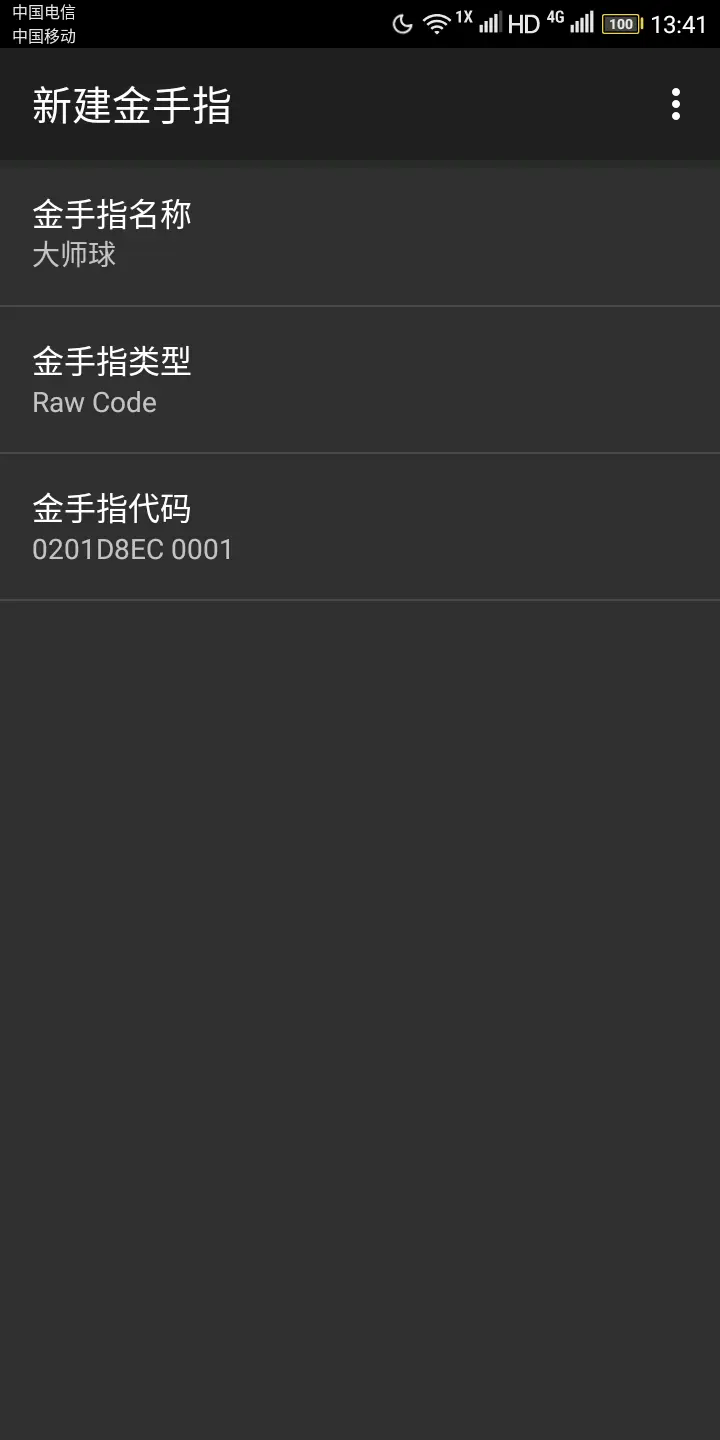 绿宝石存档修改器