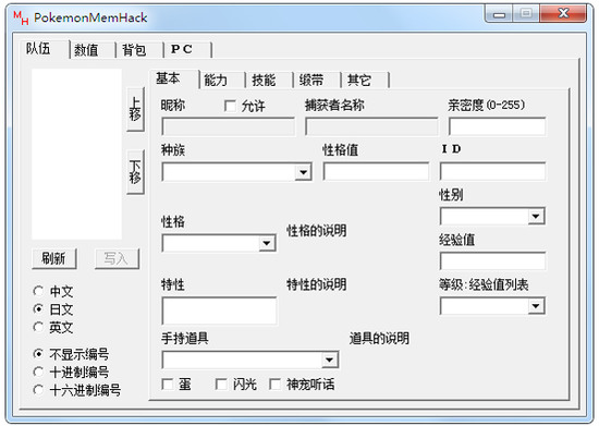 绿宝石存档修改器