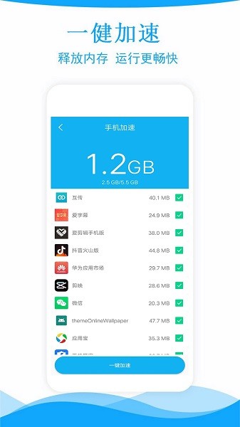 极速手机管家官方下载