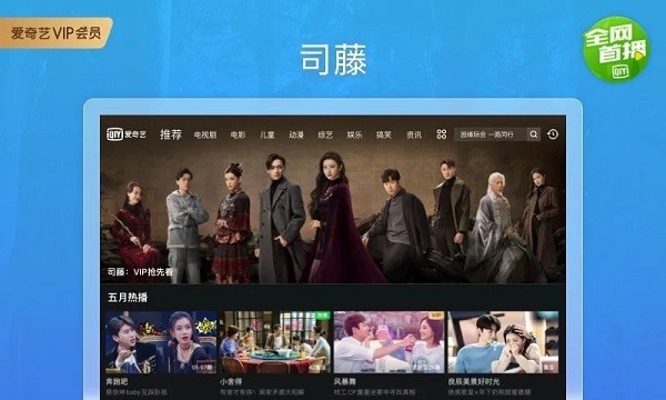 爱奇艺车机版app下载