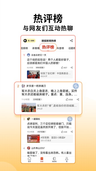 搜狐新闻手机版
