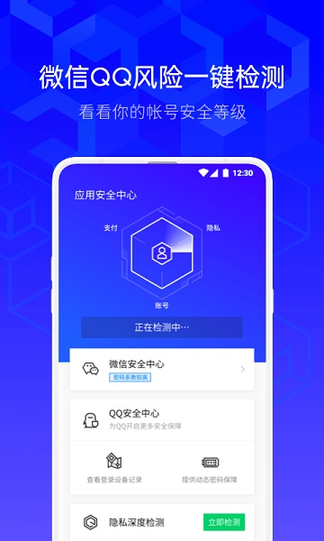 腾讯手机管家官方版