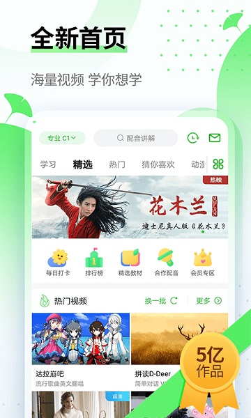 英语趣配音app下载免费安装