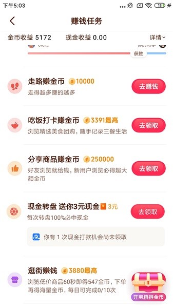抖音极速版赚钱攻略2