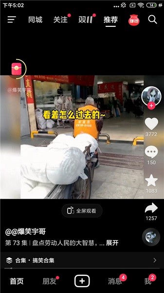 抖音极速版赚钱攻略3