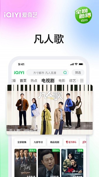 爱奇艺app下载