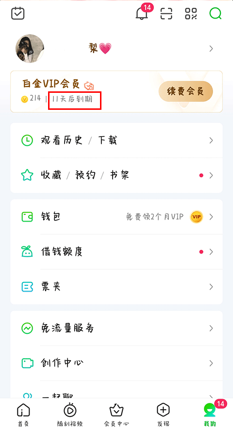 爱奇艺取消自动续费步骤