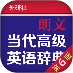 朗文当代高级英语词典最新版(第6版)