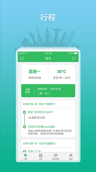 全国导游之家app官方下载	