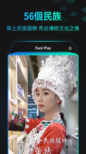 秀脸faceplay手机版