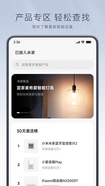 米家app官方最新版