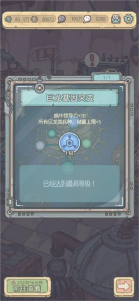 最强蜗牛