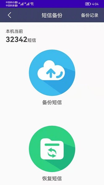 手机恢复备份最新版