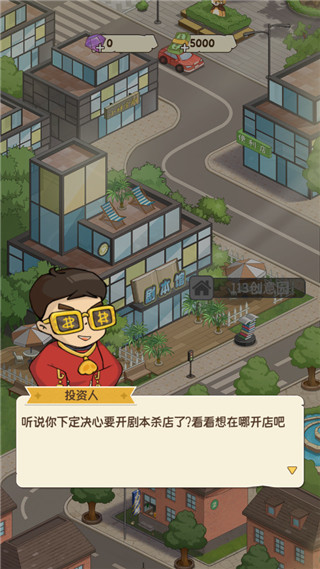开张我的剧本馆免广告版
