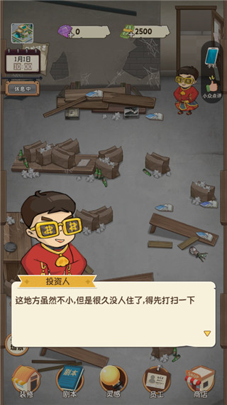 开张我的剧本馆免广告版