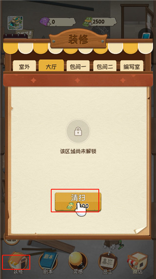 开张我的剧本馆免广告版