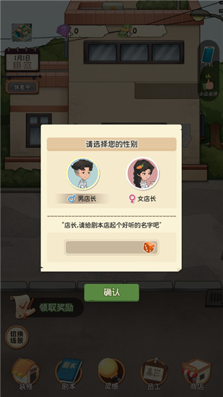开张我的剧本馆免广告版
