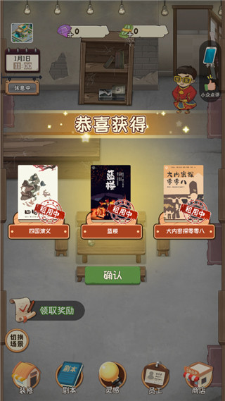 开张我的剧本馆免广告版