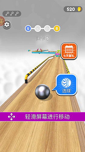球球跑酷