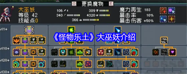 《怪物乐土》大巫妖介绍