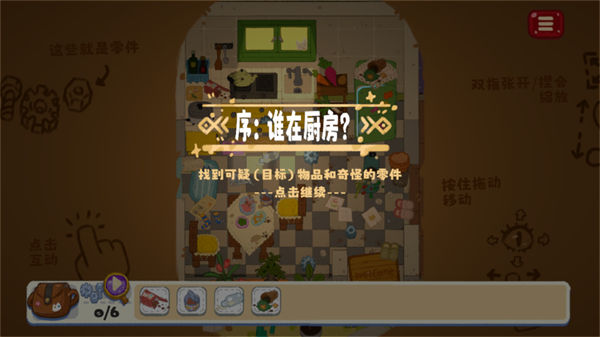 小小冒险家寻宝记安卓版