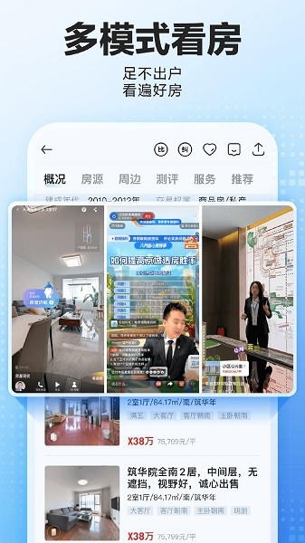 贝壳找房app下载