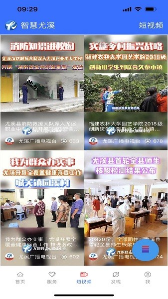 智慧尤溪最新版下载