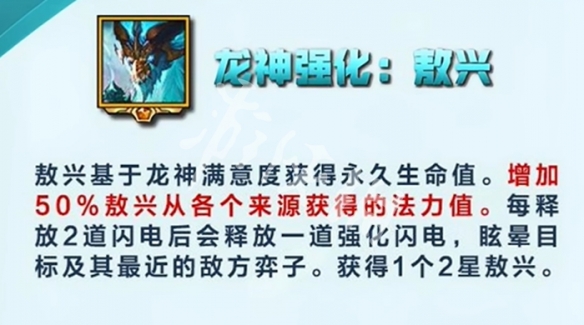 金铲铲之战龙神强化选择推荐