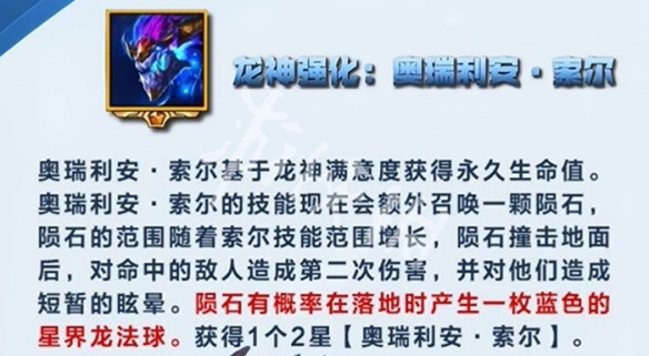 金铲铲之战龙神强化选择推荐