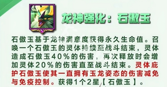 金铲铲之战龙神强化选择推荐