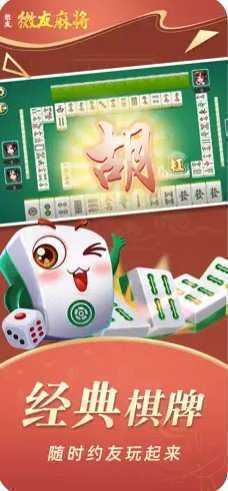 微友麻将