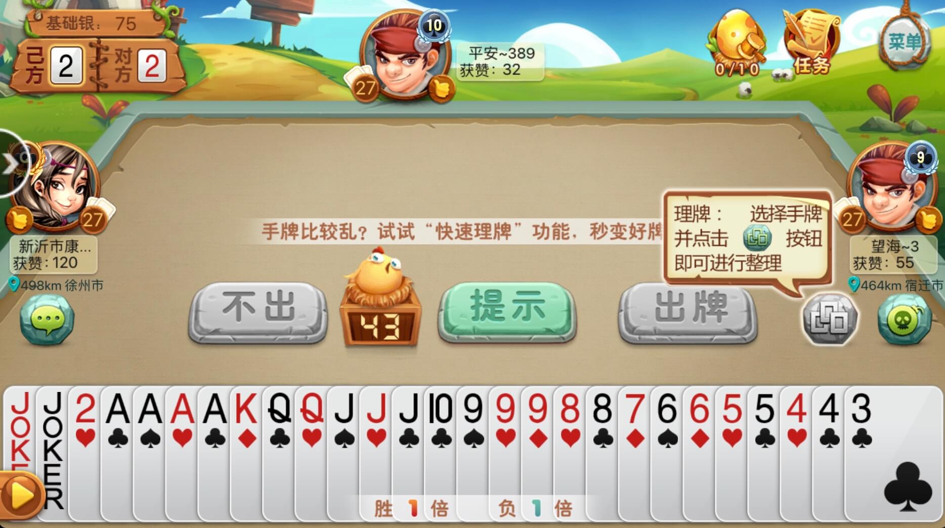 同城游掼蛋2015版