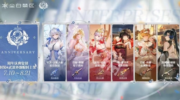 尘白禁区2周年庆开启时间
