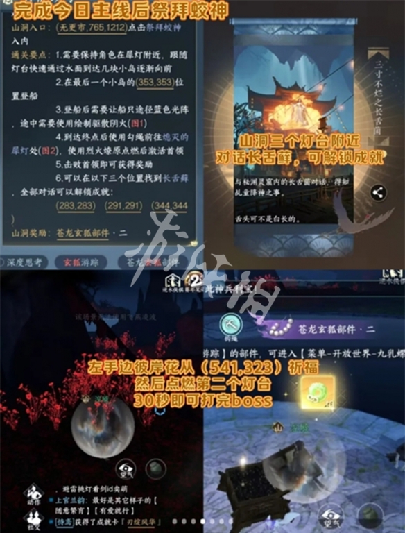 逆水寒手游无相玄袍玄狐游踪获取方法