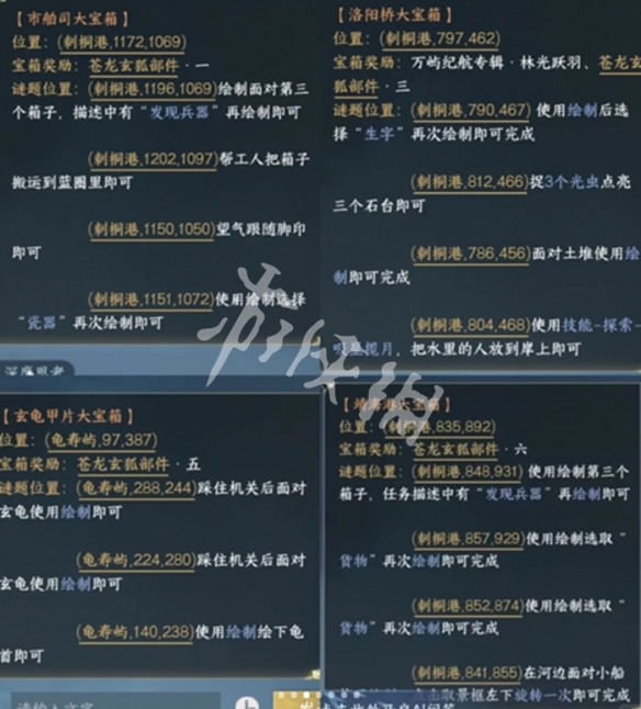 逆水寒手游无相玄袍玄狐游踪获取方法