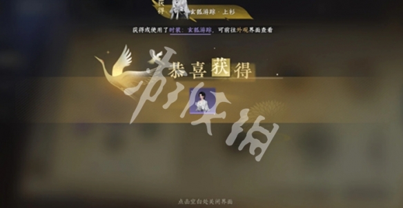 逆水寒手游无相玄袍玄狐游踪获取方法