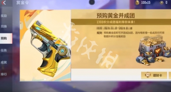 cf手游赏金令价格