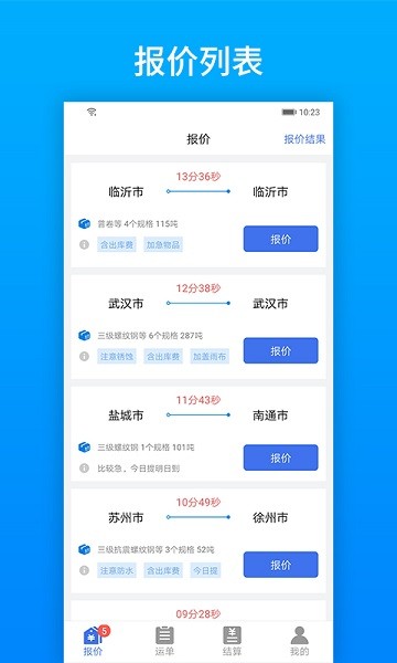及韵通承运商app下载